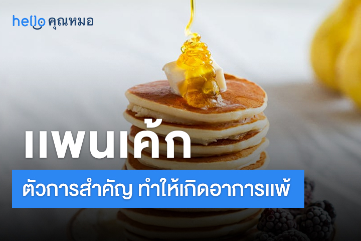 9 สิ่งใกล้ตัว สาเหตุของอาการแพ้ที่คุณต้องประหลาดใจ