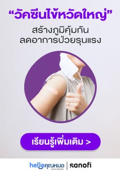 โรคไข้หวัดใหญ่ 2023