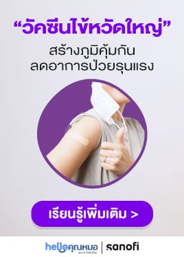 โรคไข้หวัดใหญ่ 2023