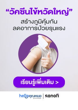 โรคไข้หวัดใหญ่ 2023
