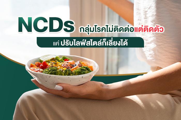 ncds-%e0%b8%99%e0%b9%89%e0%b8%b3%e0%b8%a1%e0%b8%b1%e0%b8%99%e0%b8%a3%e0%b9%8d%e0%b8%b2%e0%b8%82%e0%b9%89%e0%b8%b2%e0%b8%a7-%e0%b8%9b%e0%b8%a3%e0%b8%b0%e0%b9%82%e0%b8%a2%e0%b8%8a%e0%b8%99%e0%b9%8c