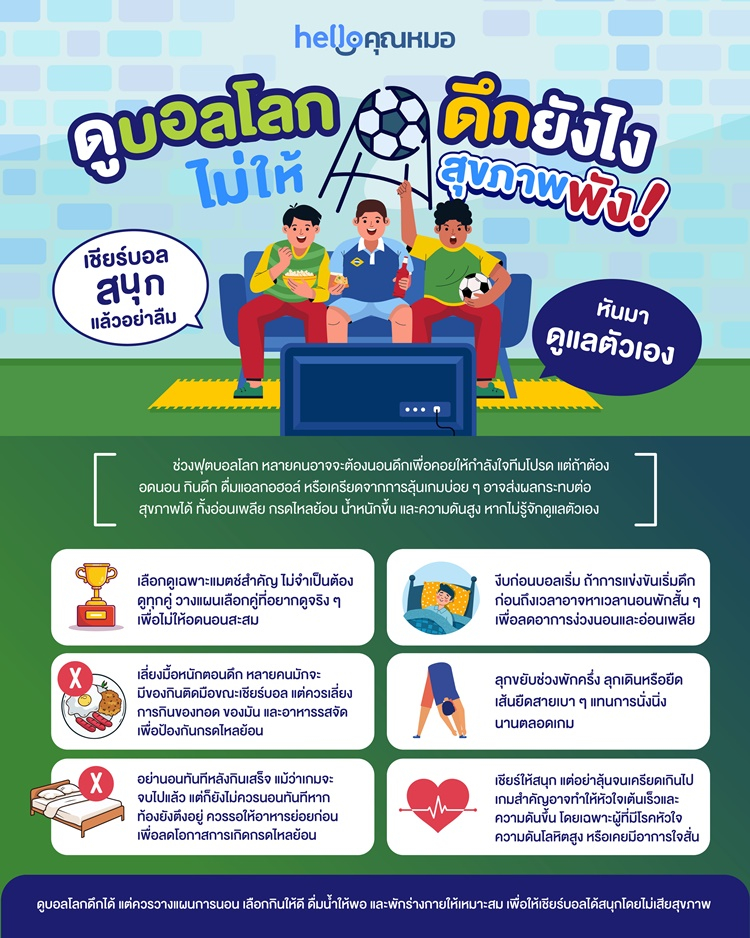 ดูบอล--อดนอน-นอนน้อย-เสียสุขภาพ